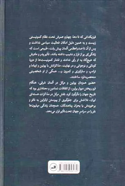 صدراعظم_ادیسه آنگلا مرکل
